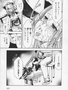 [香月りお] 堕天使の宴_113