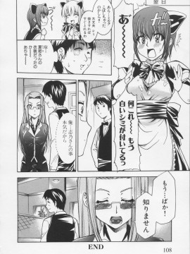 [香月りお] 堕天使の宴_114