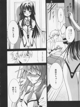 [香月りお] 堕天使の宴_118