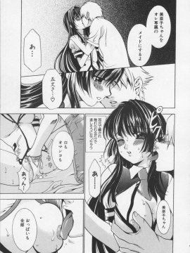 [香月りお] 堕天使の宴_121
