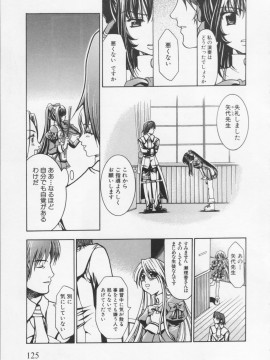 [香月りお] 堕天使の宴_131