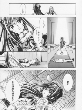 [香月りお] 堕天使の宴_137