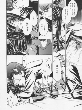 [香月りお] 堕天使の宴_140