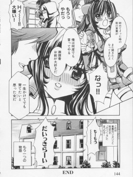 [香月りお] 堕天使の宴_150