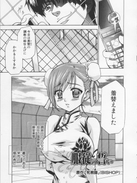 [香月りお] 堕天使の宴_151
