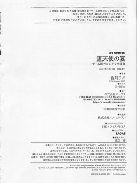 [香月りお] 堕天使の宴_182