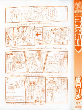 [香月りお] コスぷれい_0004