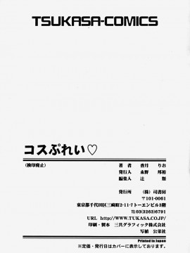[香月りお] コスぷれい_0169