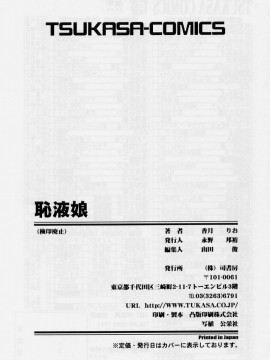 [香月りお] 恥液娘_177