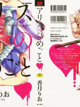 [香月りお] アリスのひめごと_alice_000a