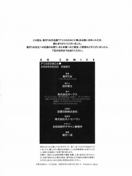 [香月りお] アリスのひめごと_alice_198