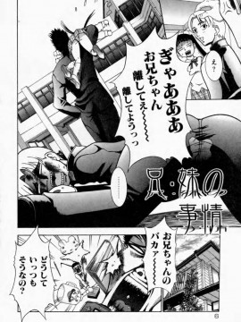 [香月りお] 背徳の痴戯_008_haitokuno010