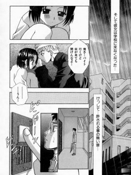 [香月りお] 背徳の痴戯_043_haitokuno045