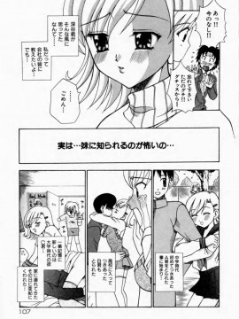 [香月りお] 背徳の痴戯_107_haitokuno109
