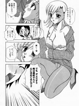 [香月りお] 背徳の痴戯_112_haitokuno114