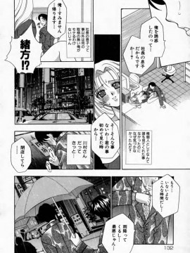[香月りお] 背徳の痴戯_132_haitokuno134