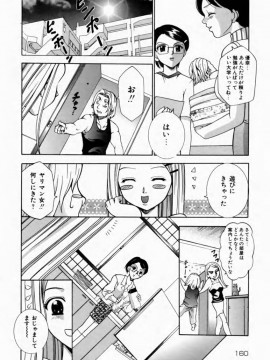 [香月りお] 背徳の痴戯_160_haitokuno162