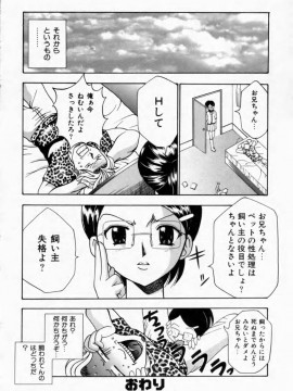 [香月りお] 背徳の痴戯_172_haitokuno174