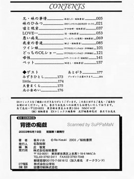 [香月りお] 背徳の痴戯_180_haitokuno182
