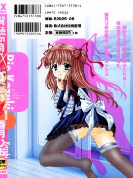 [香月りお] 背徳の痴戯_182_haitokuno002