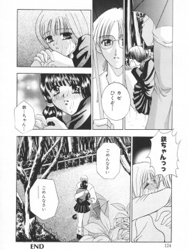 [香月りお] 羞恥_125