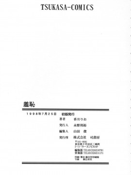 [香月りお] 羞恥_180