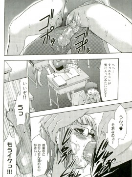 [香月りお] 催眠術で牝奴隷を手に入れる方法__115