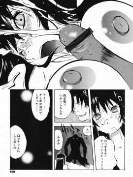 [琴義弓介] MI・DA・RA__0174