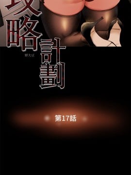 純情女攻略計劃 17-20話_17_003