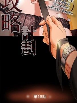 純情女攻略計劃 17-20話_18_003