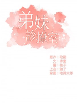 弟妹診撩室 11-12話_11_002