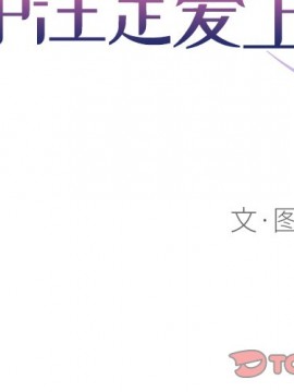 命中注定愛上妳 12-13話_12_002