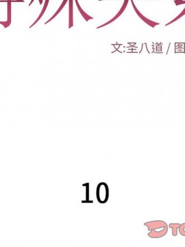 特殊關係 10話_10_002