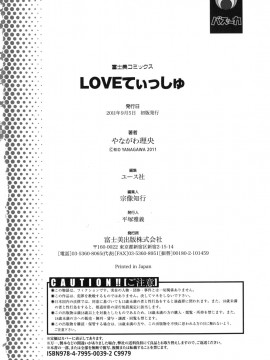 [やながわ理央] LOVEてぃっしゅ_tissue_0180