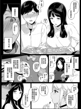 [NANIMOSHINAI (笹森トモエ)] げーみんぐはーれむ [中国翻訳] [無修正] [DL版]_10