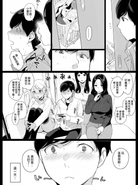 [NANIMOSHINAI (笹森トモエ)] げーみんぐはーれむ [中国翻訳] [無修正] [DL版]_12