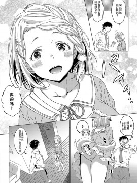 [箕山] ほのかな安らぎ (コミック エグゼ 15)[中国翻訳]_03_161