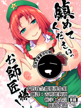 [猫の玉手箱 (猫乃ふぐり)] 鎮めてくださいっお師匠様! (東方Project) [中国翻訳] [DL版]_000