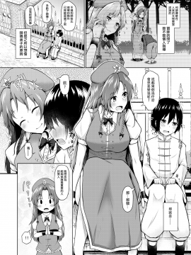 [猫の玉手箱 (猫乃ふぐり)] 鎮めてくださいっお師匠様! (東方Project) [中国翻訳] [DL版]_02