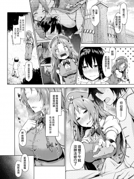 [猫の玉手箱 (猫乃ふぐり)] 鎮めてくださいっお師匠様! (東方Project) [中国翻訳] [DL版]_08