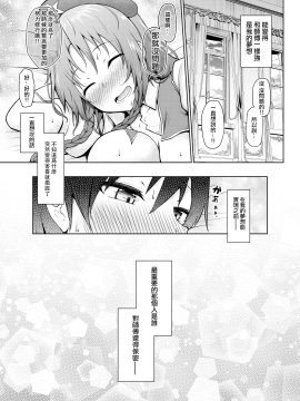 [猫の玉手箱 (猫乃ふぐり)] 鎮めてくださいっお師匠様! (東方Project) [中国翻訳] [DL版]_21
