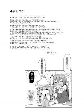 [猫の玉手箱 (猫乃ふぐり)] 鎮めてくださいっお師匠様! (東方Project) [中国翻訳] [DL版]_22