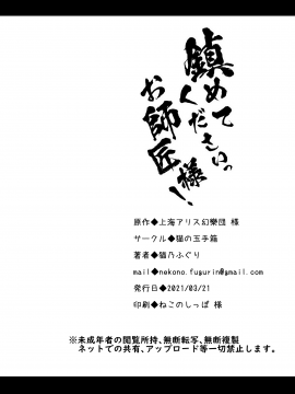 [猫の玉手箱 (猫乃ふぐり)] 鎮めてくださいっお師匠様! (東方Project) [中国翻訳] [DL版]_24