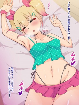 [ビッチモーターズ (吉村ビッチモーター)] 姪っ子ロリビッチの逆挑発～生意気メスガキごときに大量射精させられるぅッ!～_052_04_01