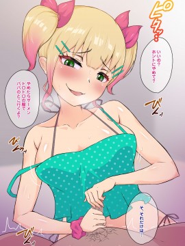 [ビッチモーターズ (吉村ビッチモーター)] 姪っ子ロリビッチの逆挑発～生意気メスガキごときに大量射精させられるぅッ!～_070_05_03