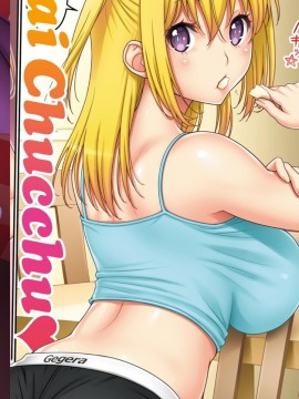 [げげら俊和]ぱいちゅっちゅ_102