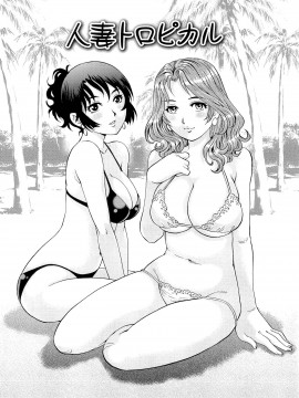 [やながわ理央] 濡れてる人妻_130