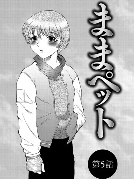 [風船クラブ] 僕はママのペット 淫舞REVIVE [DL版]_00075