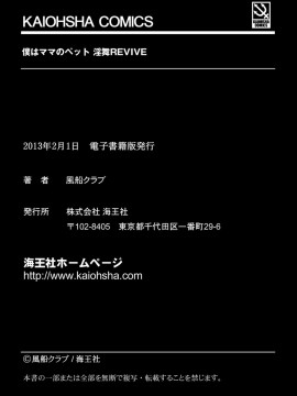 [風船クラブ] 僕はママのペット 淫舞REVIVE [DL版]_00196
