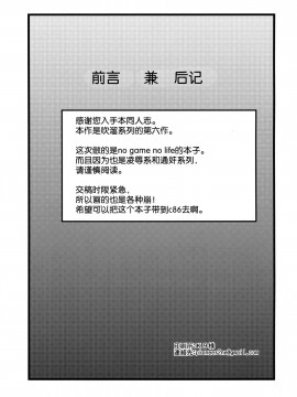 (C86) [吹溜 (吹溜)] ステフゲーム (ノーゲーム・ノーライフ) [脸肿汉化组]_004